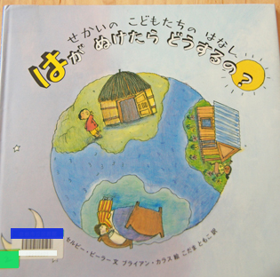 秋を見つけたよ♪／「せかいのこどもたちのはなし　はがぬけたらどうするの？」の本_c0139591_8351358.jpg