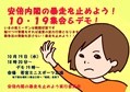 【9月24日から】「戦争反対」当面のイベント・アクション予定 … 東海3県_e0350293_20002463.jpg