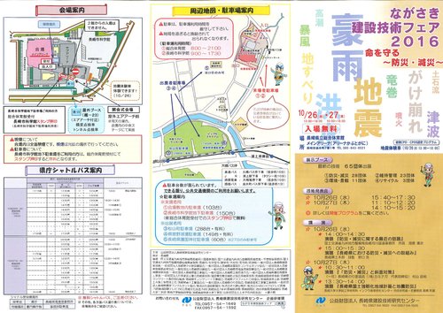 ながさき建設技術フェア2016の御案内_f0308899_8425474.jpg