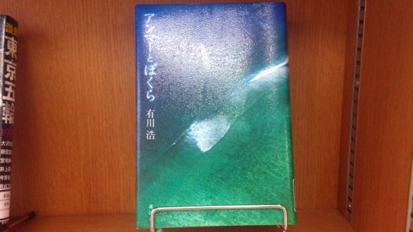 有川浩『アンマーとぼくら』　～沖縄小説_d0134102_05385247.jpeg