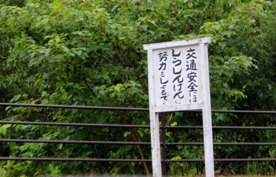 【大好評につき第2弾】国東~杵築間の笑える「大分弁交通標語」_a0329820_17474163.jpg