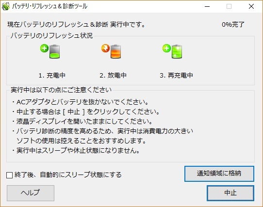 バッテリリフレッシュ（バッテリを安定して長く使うには）_d0181824_17405066.jpg