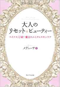 「だれにも聞けなかった大人のメイク再入門 」ほか_a0146929_0514533.jpg