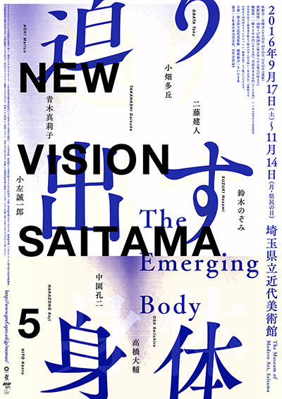 鈴木のぞみさん 展覧会「NEW VISION SAITAMA 5 迫り出す身体」_b0187229_12241858.jpg