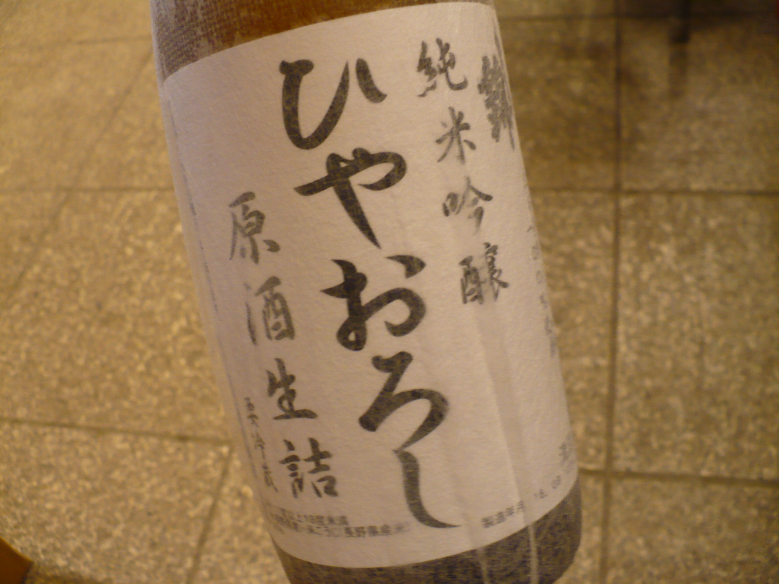 白馬錦ひやおろし各種発売中!_b0140235_19482691.jpg