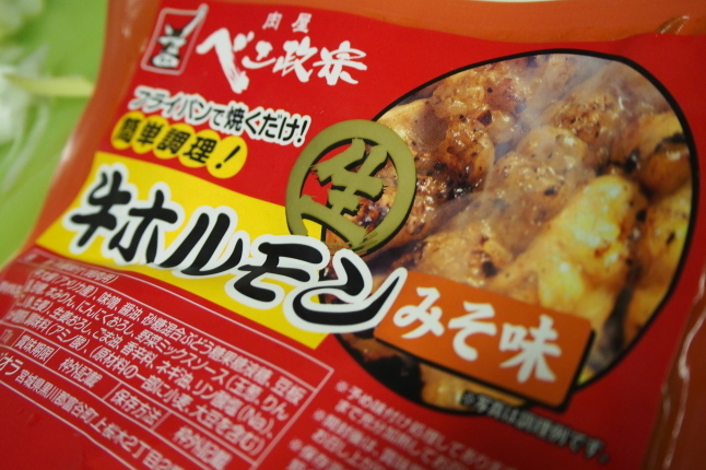 ◆これはいいね! べこ正宗の牛ホルモン_b0008655_13425879.jpg