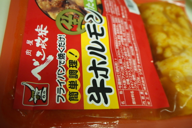 ◆これはいいね! べこ正宗の牛ホルモン_b0008655_13431008.jpg