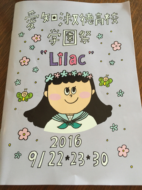 愛知淑徳高校 文化祭 それでも中学受験しました 偏差値と所得が低い我が家の話