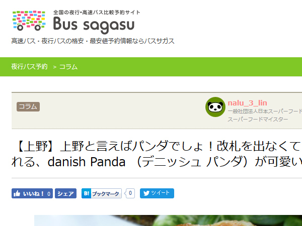 デニッシュパンダ🐼の記事をアップしました_c0152767_21115392.jpg
