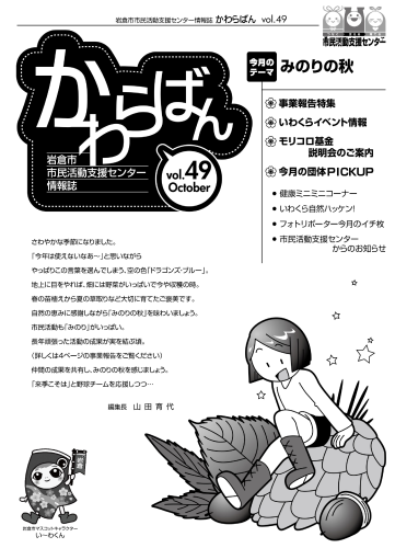 【28.10月号】岩倉市市民活動支援センター情報誌かわらばん49号_d0262773_18420432.png