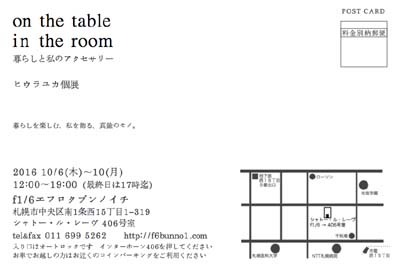 １０月展示会のご案内_b0171381_1545226.jpg