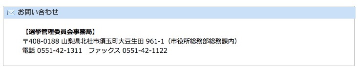 北杜市長選挙・市議選挙は１１月１３日に投開票が行われます！_c0041095_15302921.jpeg