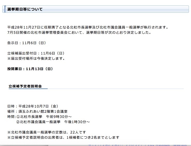 北杜市長選挙・市議選挙関連　＜１０月の予定＞_c0041095_15314729.jpg