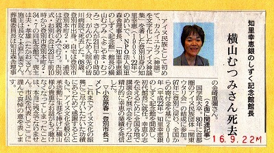 横山むつみさん死去 2016-09-23 : くま日記