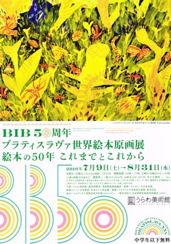 BIB50周年 ブラティスラヴァ世界絵本原画展_f0364509_16300044.jpg