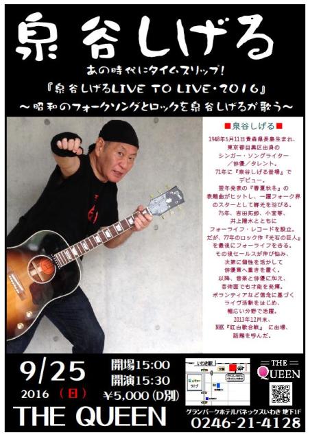 9/25(日)は『泉谷しげる昭和のフォーク&ロックを歌う』です！_d0115919_45892.jpg