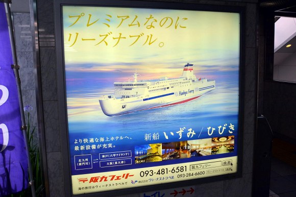 阪九フェリー「いずみ」乗船記その9_e0158925_222860.jpg