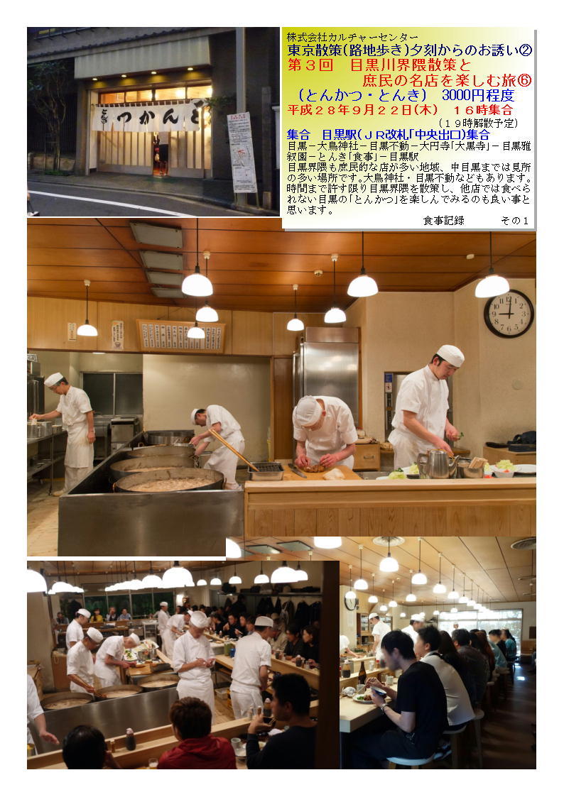 とんかつ・とんき 第3回 目黒川界隈散策と庶民の名店を楽しむ旅⑥_b0142232_06175033.jpg