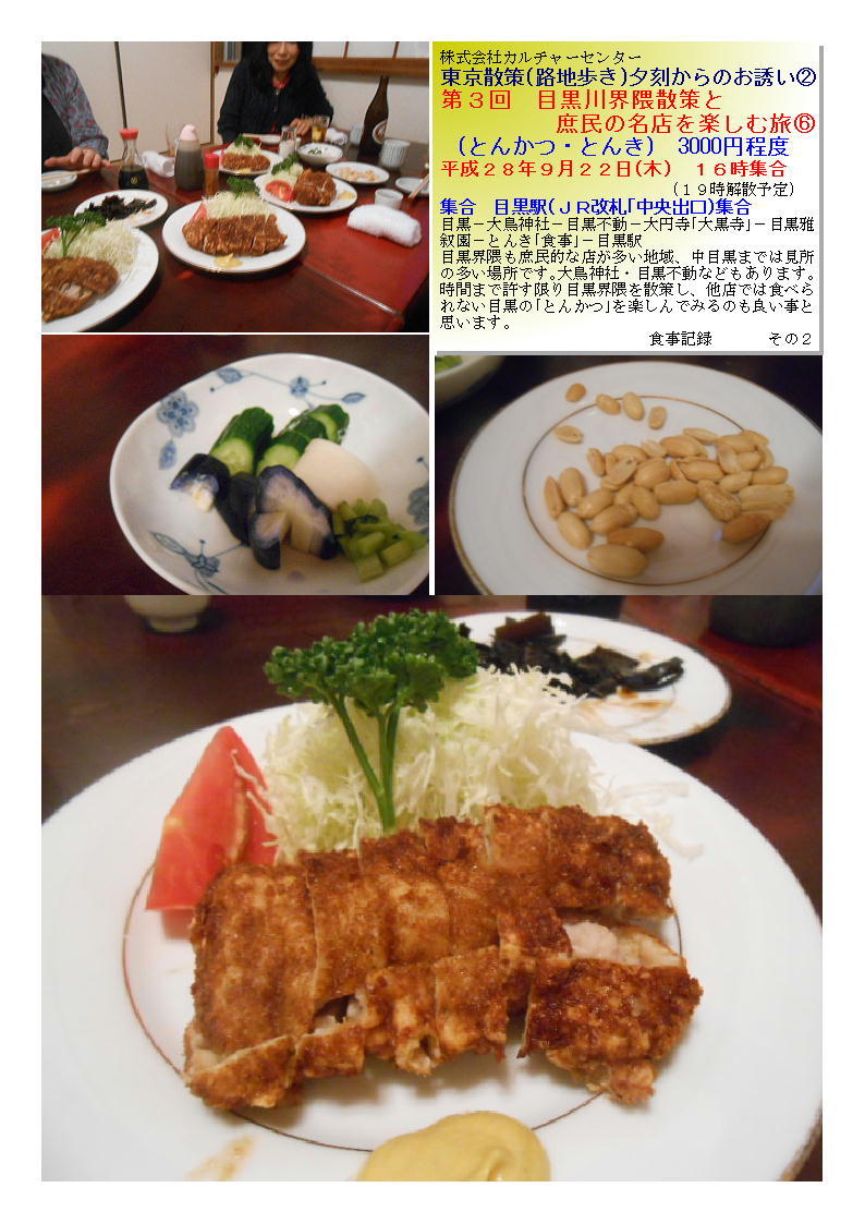 とんかつ・とんき 第3回 目黒川界隈散策と庶民の名店を楽しむ旅⑥_b0142232_06175422.jpg