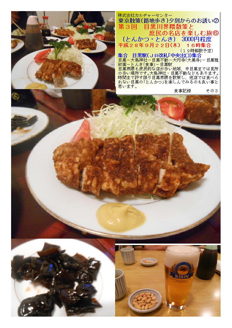 とんかつ・とんき 第3回 目黒川界隈散策と庶民の名店を楽しむ旅⑥_b0142232_06180025.jpg