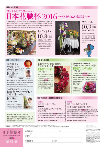 日本花職杯2016（Japan Florist of the year2016）_b0221139_19431022.jpg