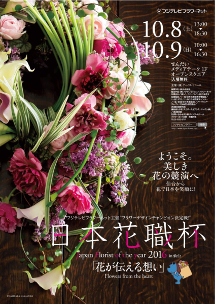 花事師 中村有孝 プロフィール　Aritaka Nakamura profile/Japanese florist_b0221139_19504367.jpg