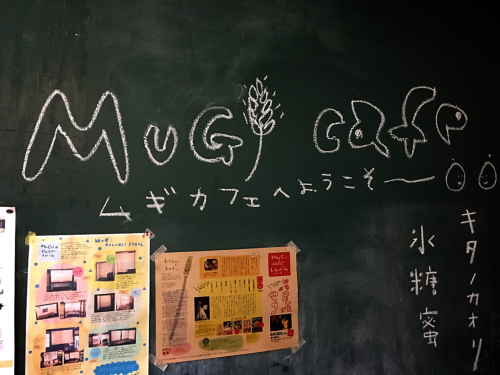 MuGi cafe (ムギカフェ)_e0292546_23301584.jpg