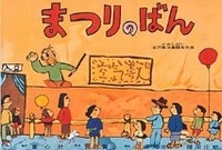 10月に読んだ絵本_b0353855_21330140.jpg