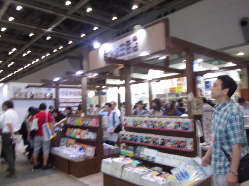 「第23回東京国際ブックフェア」へ・・・。_c0198869_19454340.jpg