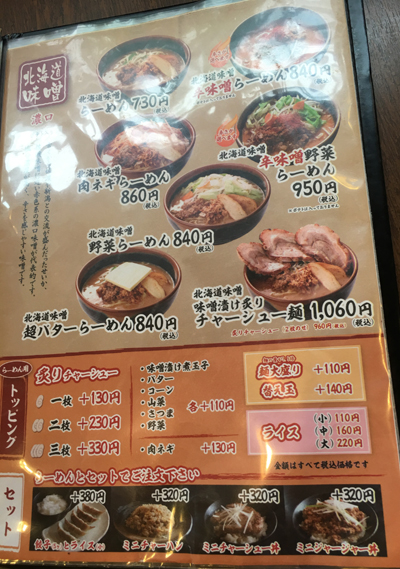 味噌好き必食！めちゃめちゃおいしい味噌ラーメン店・麺屋壱正（小牧店）_e0171573_20591086.jpg