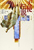 感謝!来る10月2日天使の日の過ごし方とは! #139_b0225081_18454279.jpg