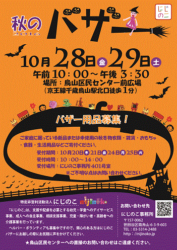 にじのこ秋バザー2016開催します!_c0186983_11573641.gif