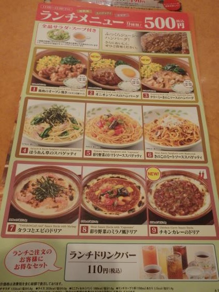 サイゼリヤ 大阪大日ベアーズ店_c0118393_1181630.jpg