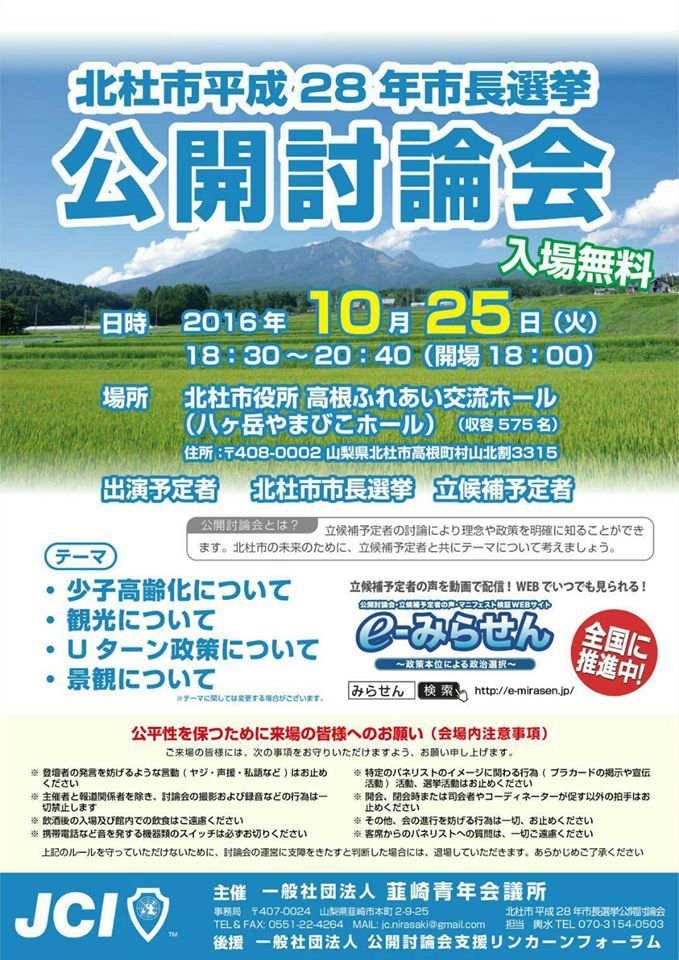 北杜市長選挙・市議選挙関連　＜１０月の予定＞_c0041095_09440232.jpg