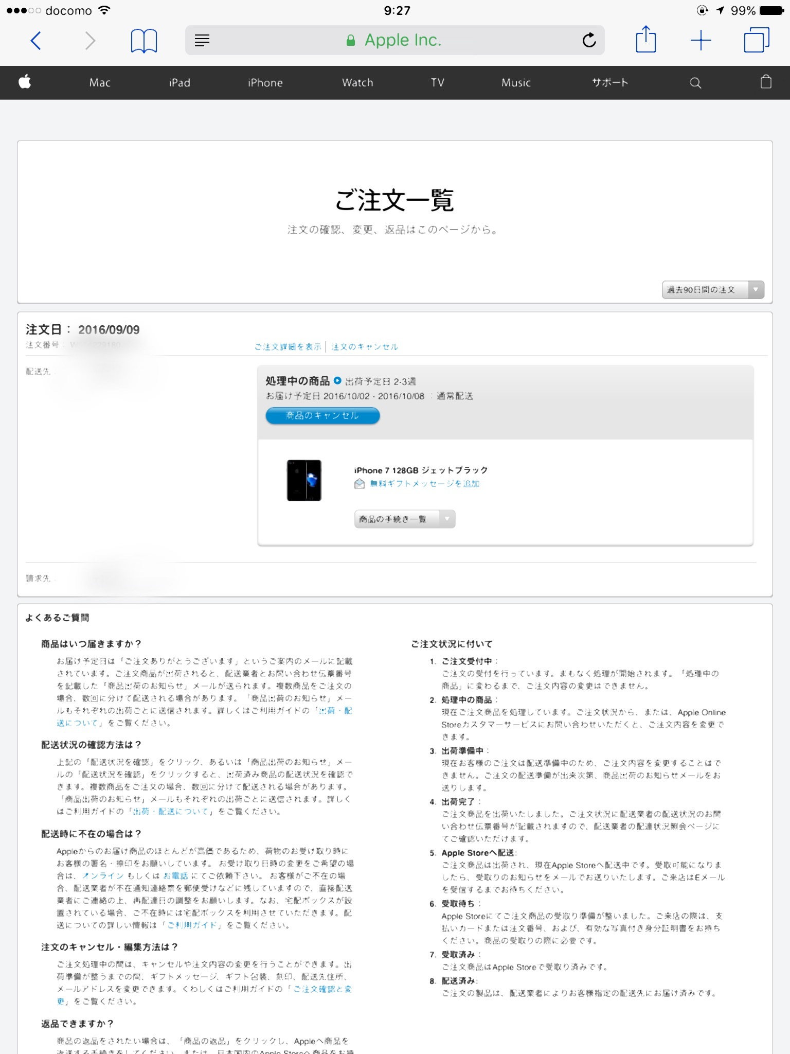 iphone7 出荷完了メールがこない件_f0324009_09400257.jpg