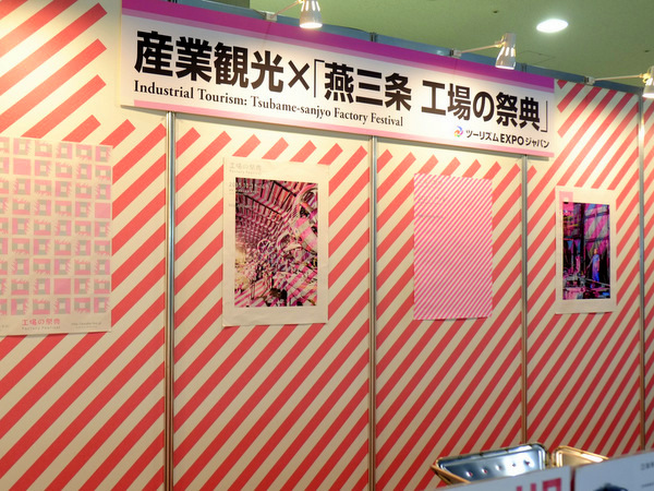 「東京ビッグサイト（国際展示場）　ツーリズムEXPOジャパン」_a0000029_21261663.jpg