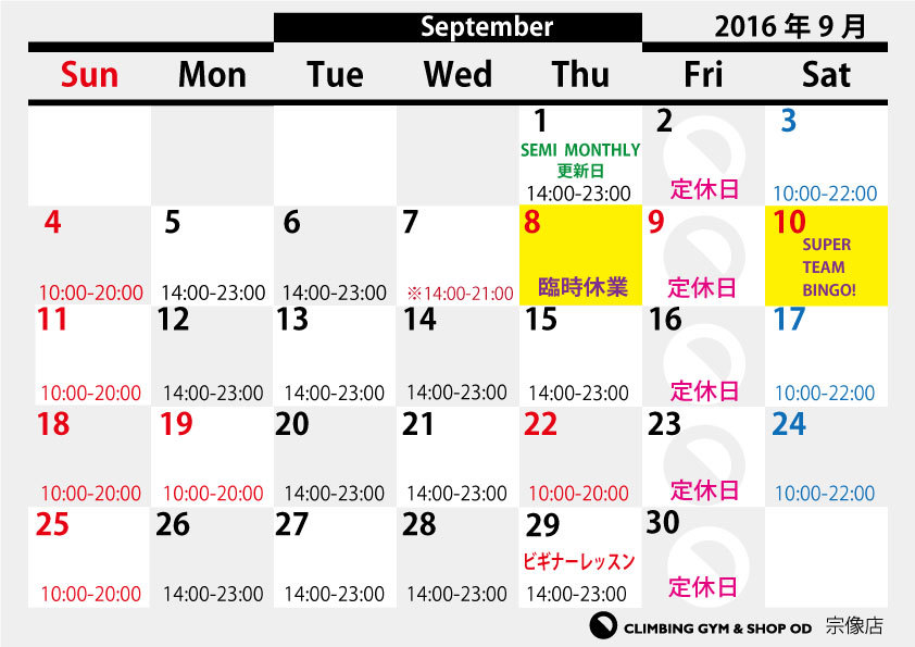 9月営業カレンダー_a0330060_11122222.jpg