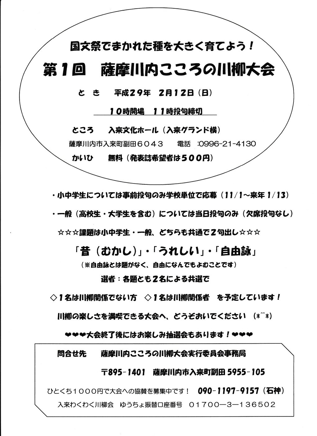 薩摩川内こころの川柳大会　始動_b0338781_17520353.jpg