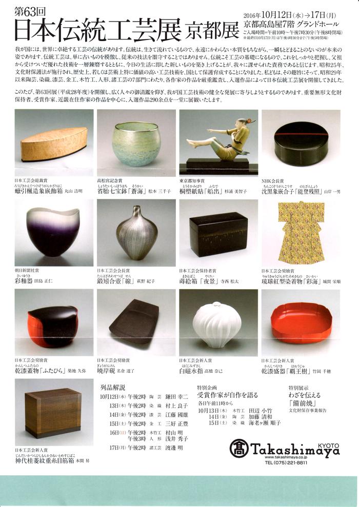 日本伝統工芸展　京都展_c0165589_11551141.jpg