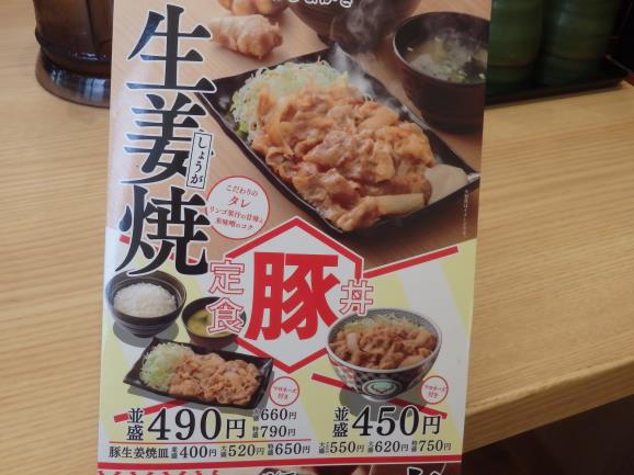 吉野家の豚生姜焼丼 長田五番町店_c0118393_9345682.jpg