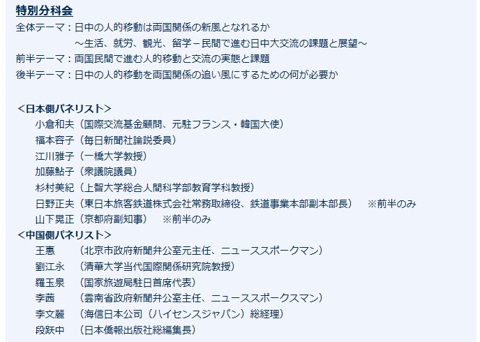 　「第12回 東京-北京フォーラム」特別分科会参加へ_d0027795_1291268.jpg
