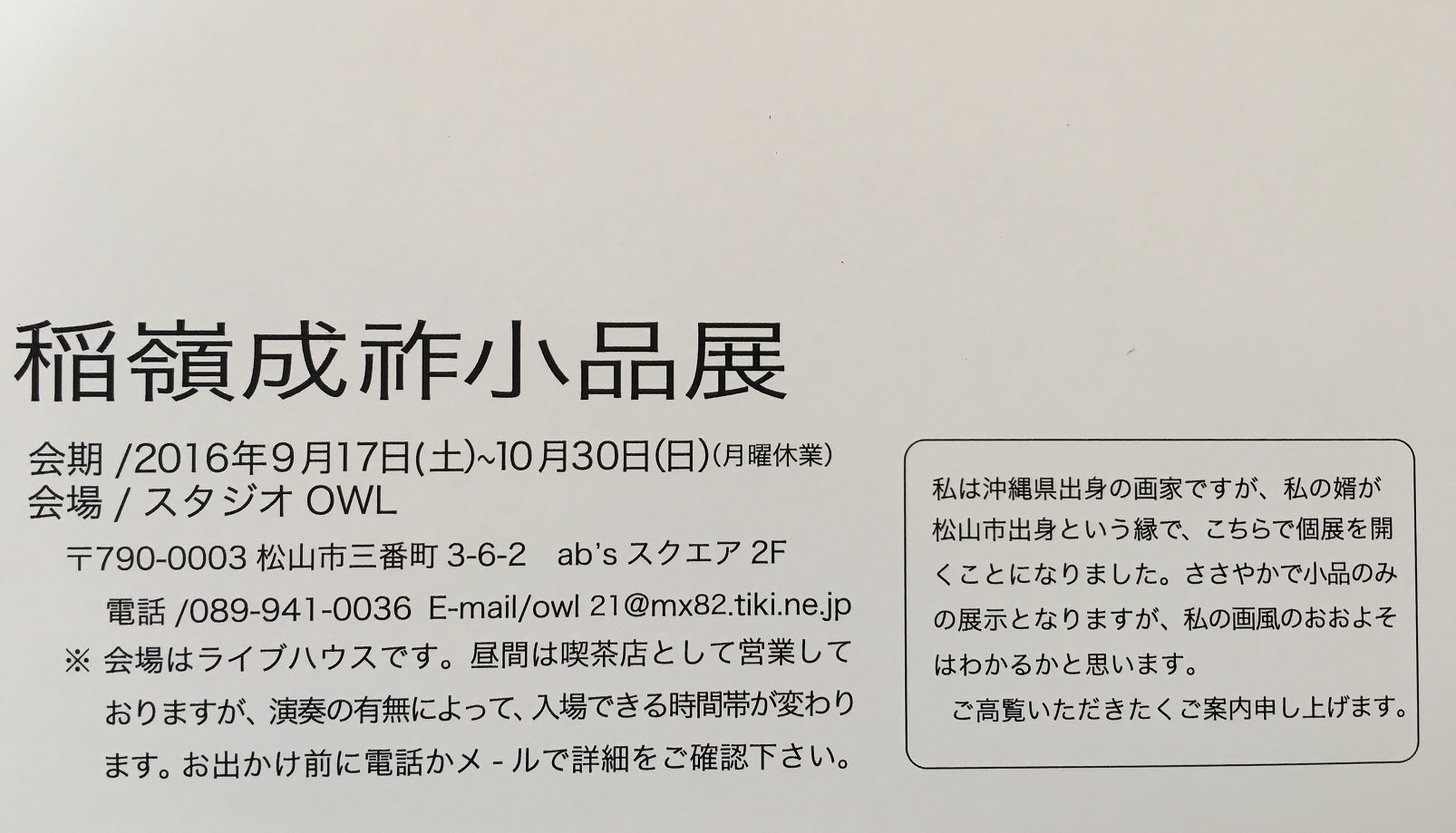 稲嶺成祚（いなみね　せいそう）氏の個展 開催中　_e0028417_8214522.jpg