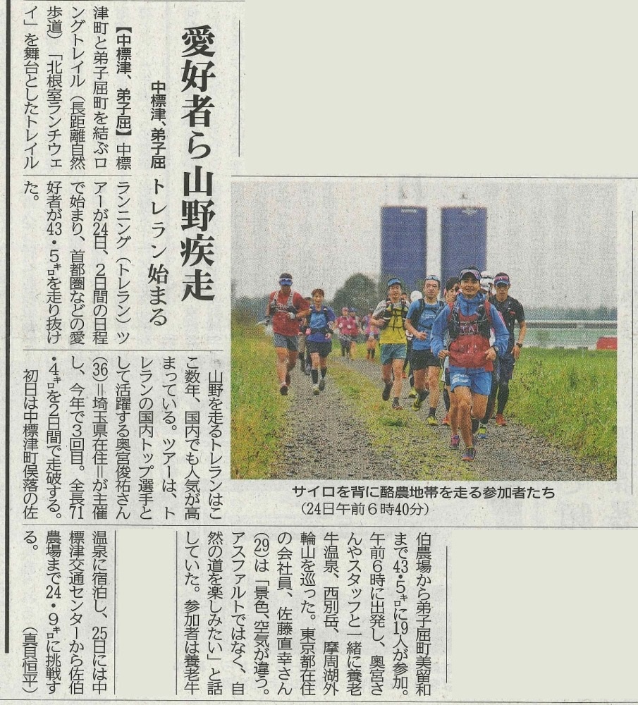 釧路新聞（2016年9月25日）に掲載されました_b0082121_19523456.jpg