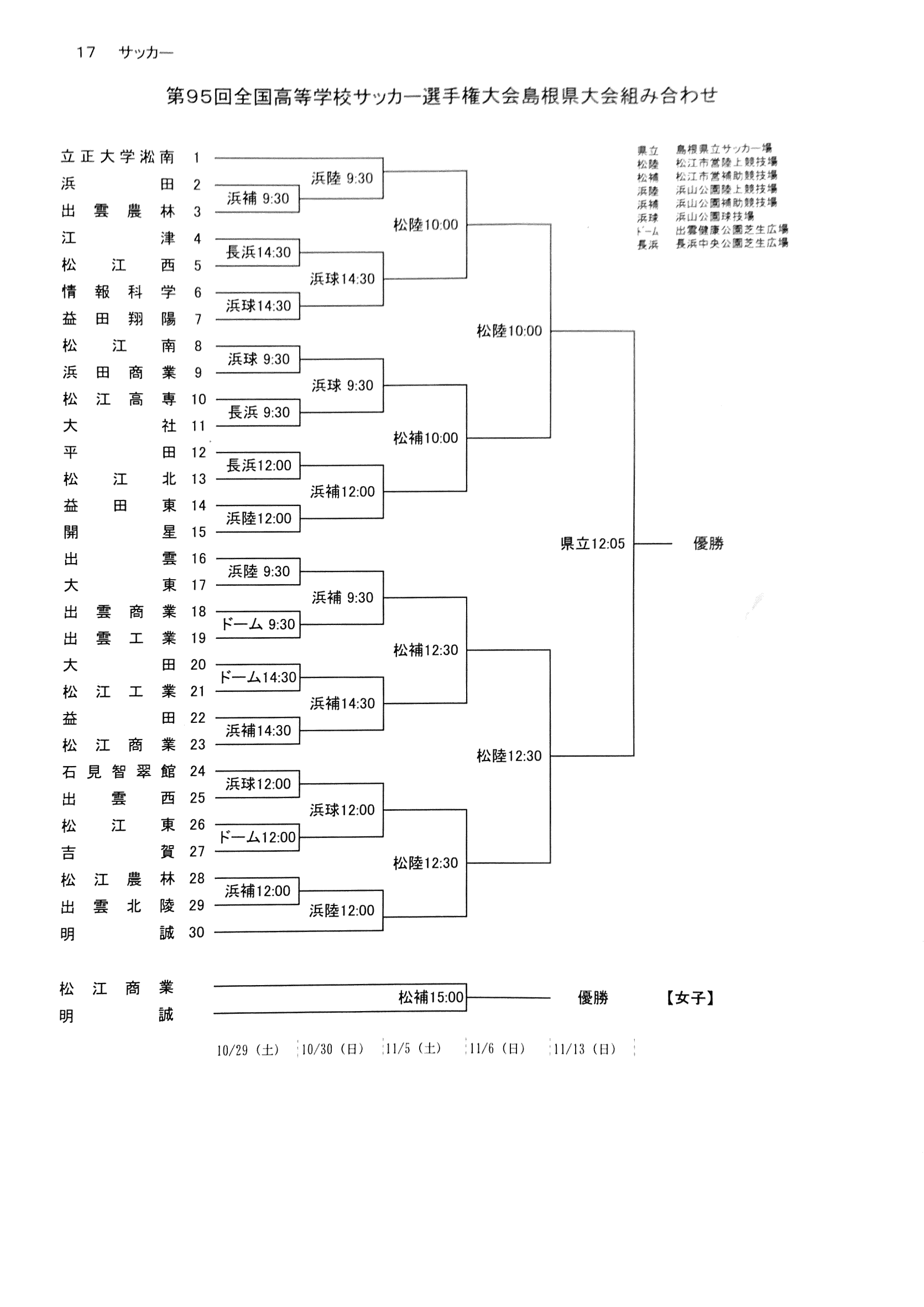 第95回全国高校サッカー選手権大会島根県大会組合せ 島根県立松江農林高等学校サッカー部