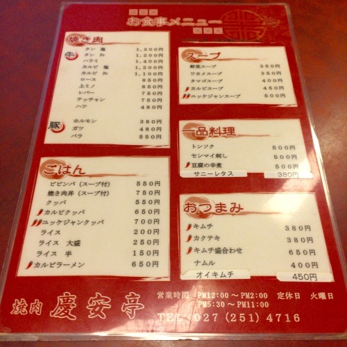 焼肉 慶安亭_b0305550_15590112.jpeg