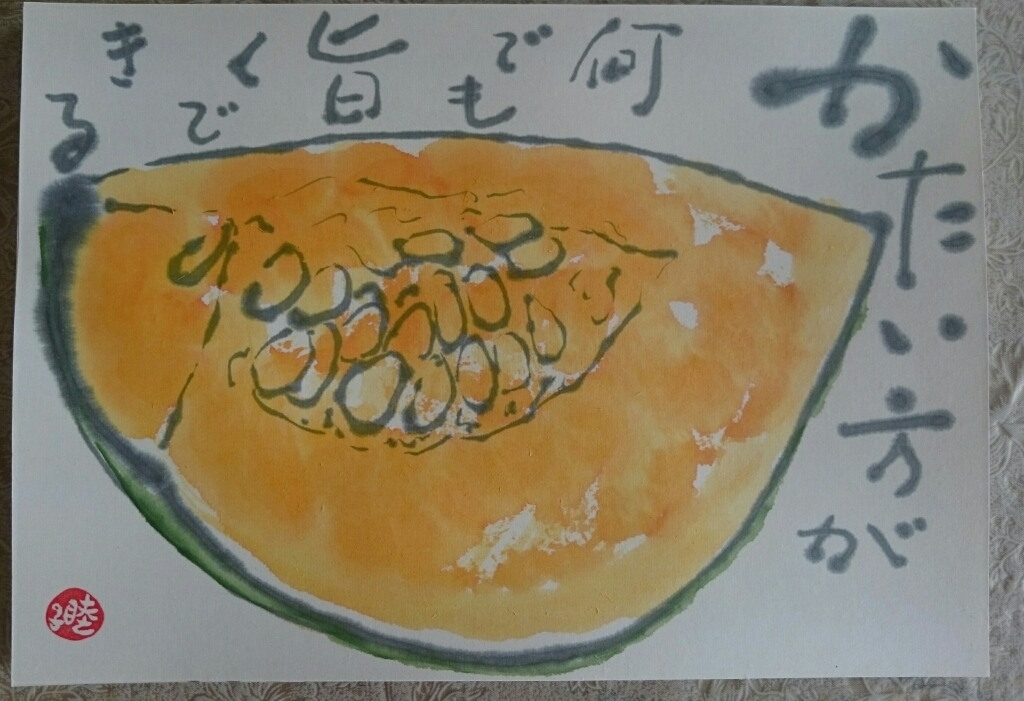 かぼちゃ 固い方が ムッチャンの絵手紙日記 かぼちゃ 固い方が ムッチャンの絵手紙日記