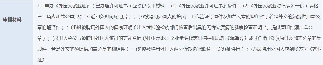 中国2016年ー中国手続き（3）ー外国人就業証（外国人就业证）の取得_c0153302_01020985.jpg