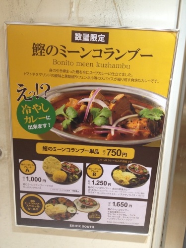 エリックサウスでカレー_b0173605_21552038.jpg