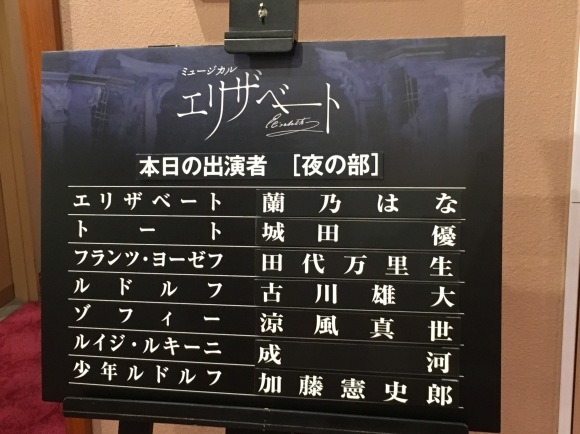『エリザベート』東宝版_a0100706_03281980.jpeg