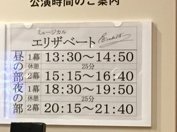 『エリザベート』東宝版_a0100706_03283396.jpeg